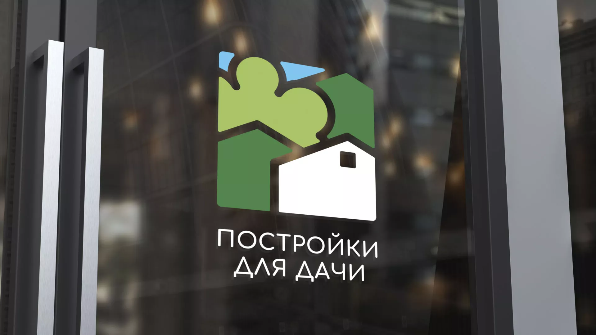 Разработка логотипа в Азнакаево для компании «Постройки для дачи»